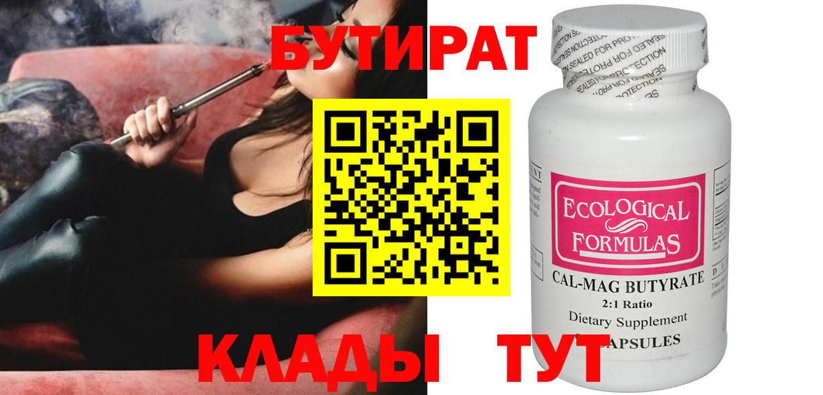 БУТИРАТ BDO Коряжма