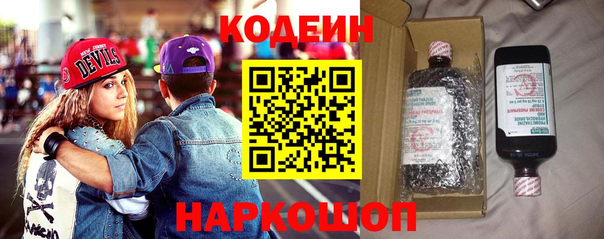 Кодеин Purple Drank Коряжма