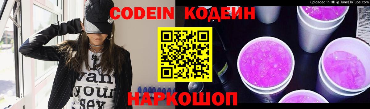 Codein напиток Lean (лин)  Кодеин Purple Drank  Вход с VPN  Коряжма 