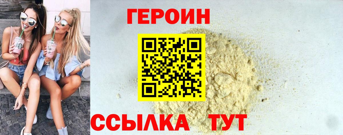 ГЕРОИН VHQ  Вход с VPN  Героин  Коряжма 